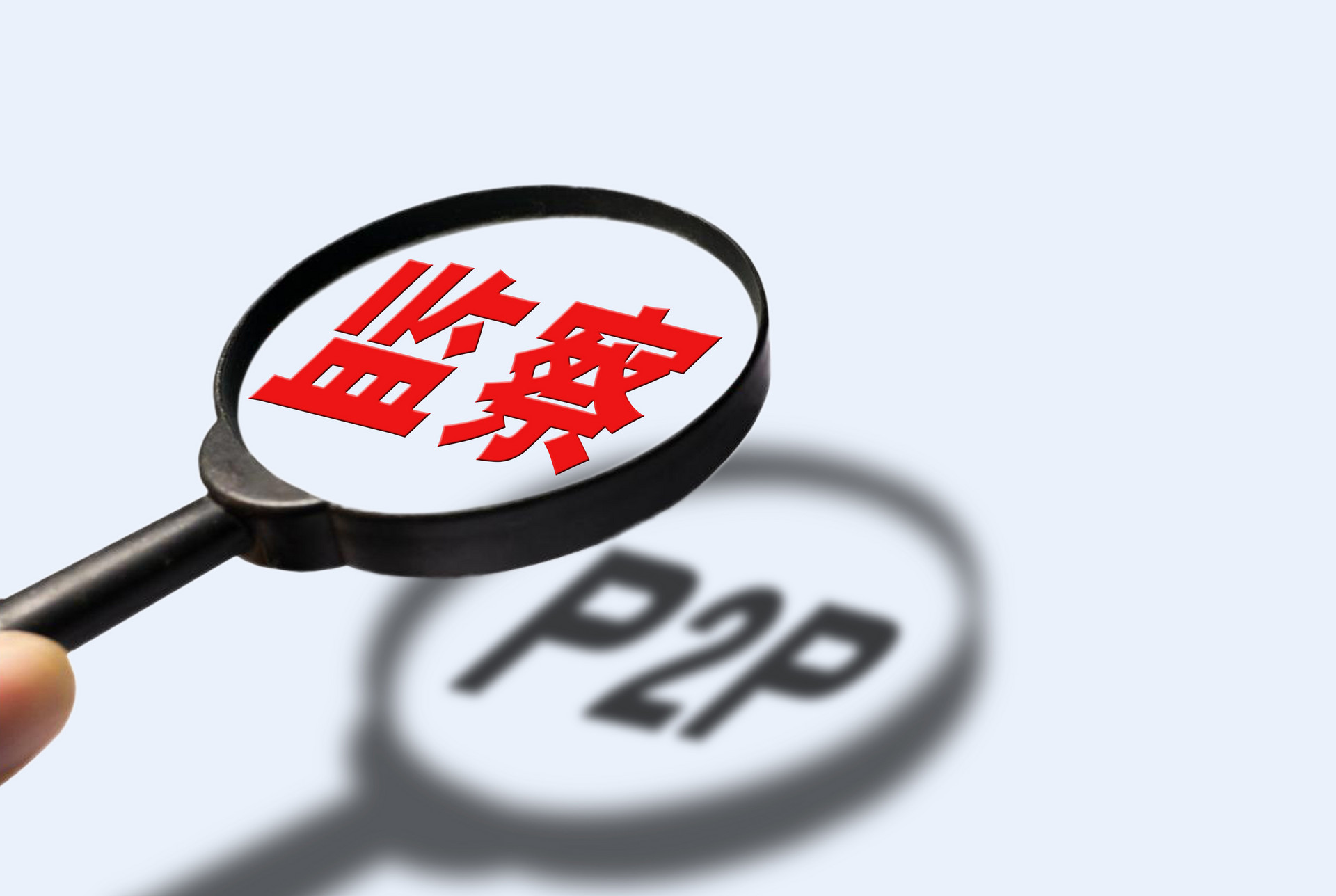 再有明星代言P2P暴雷，您还会选择高风险投资吗？