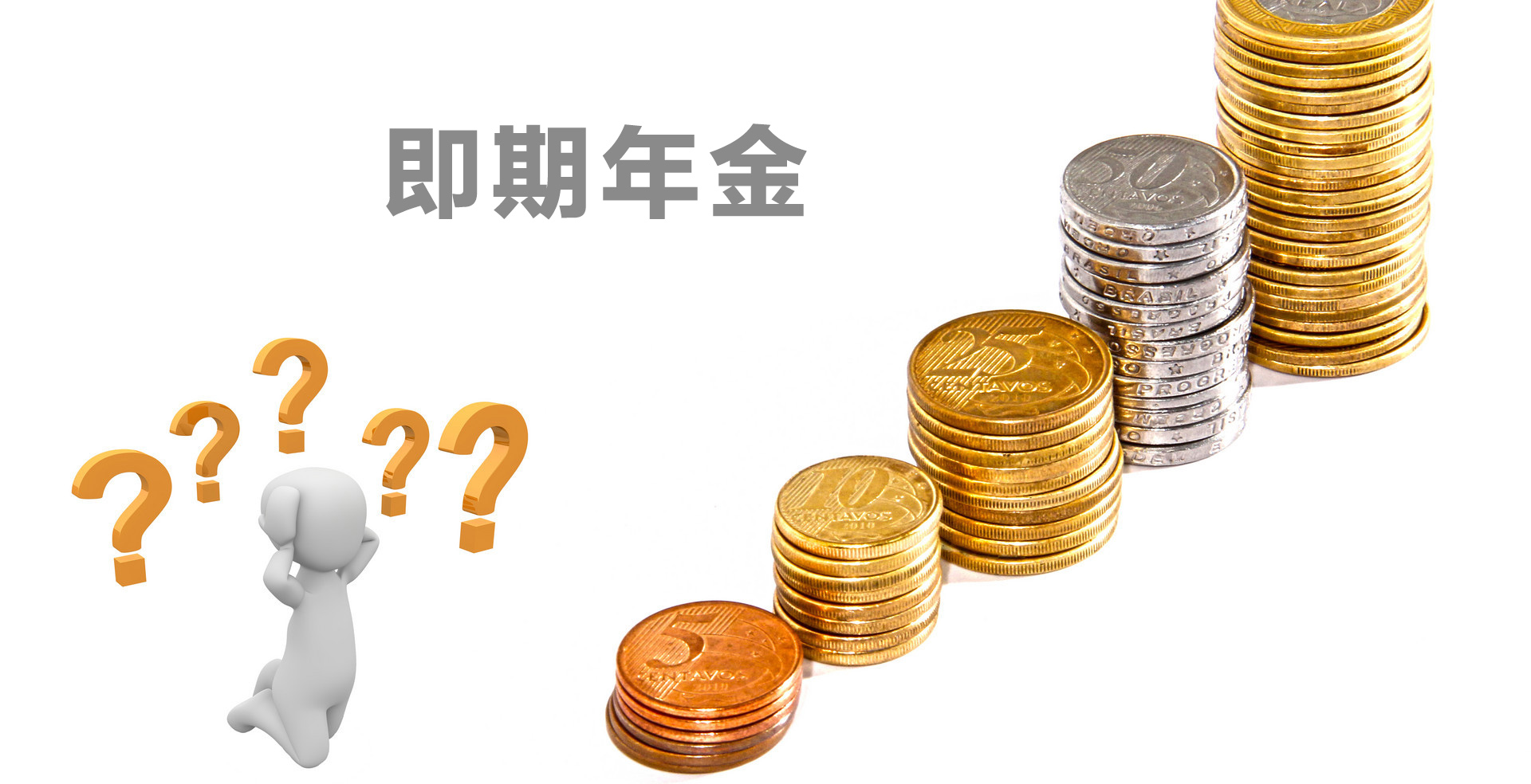 即期年金的功能有哪些 招商信诺