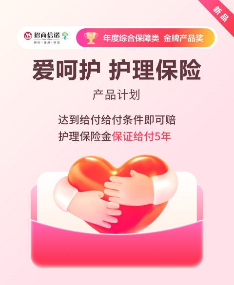 爱呵护