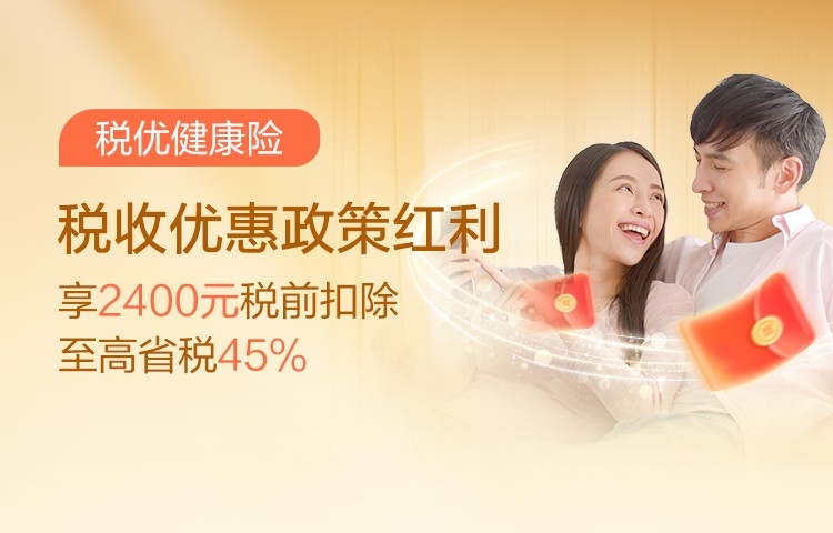 省税保