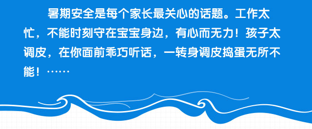 暑期亲子教育