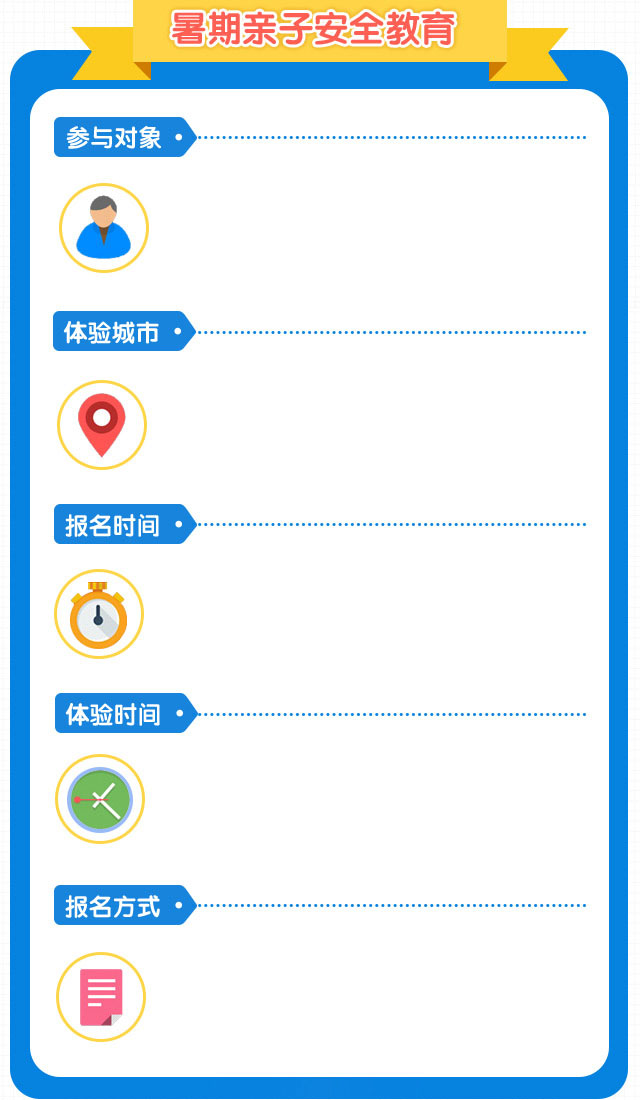 暑期亲子教育