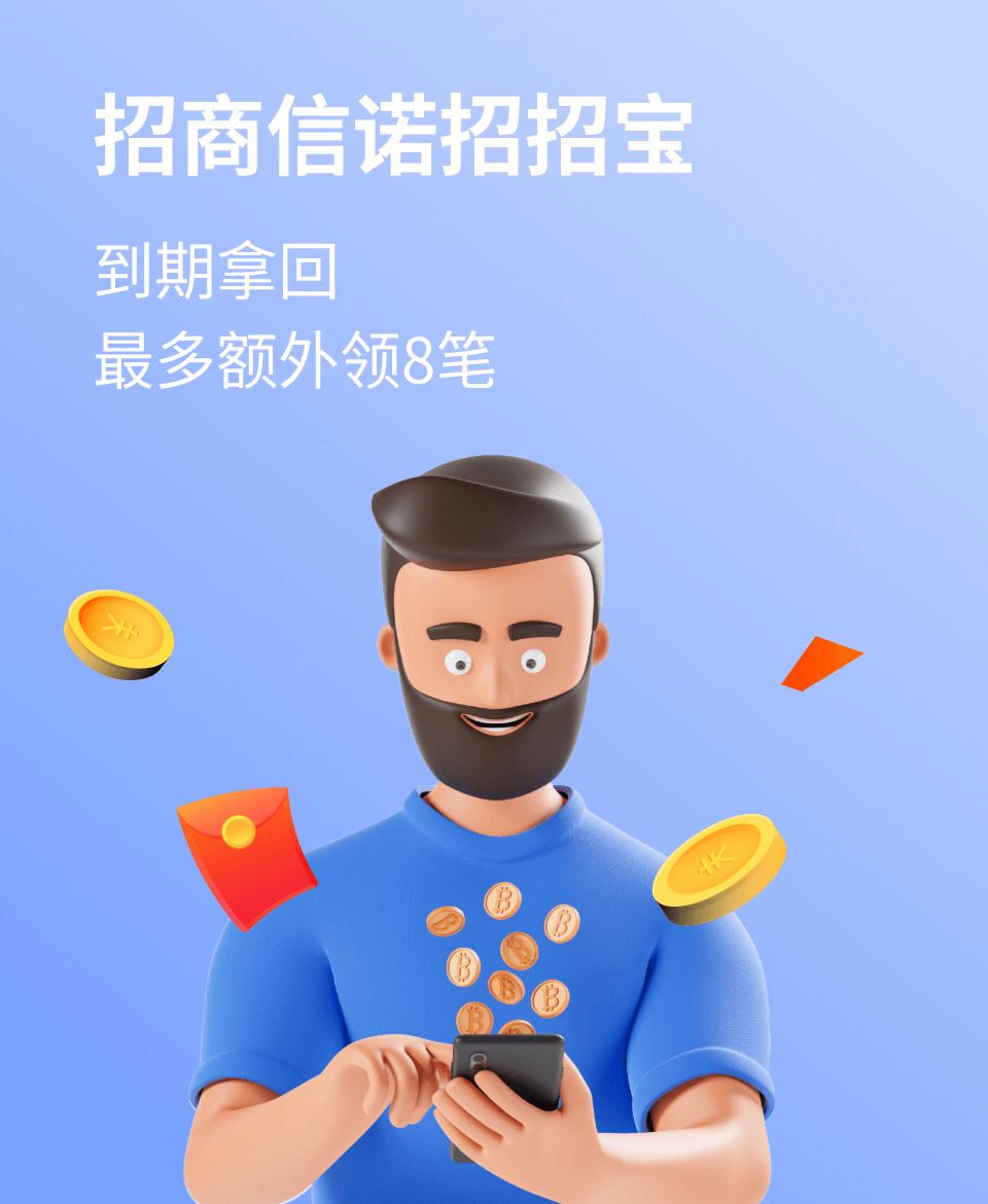 招招宝年金保险